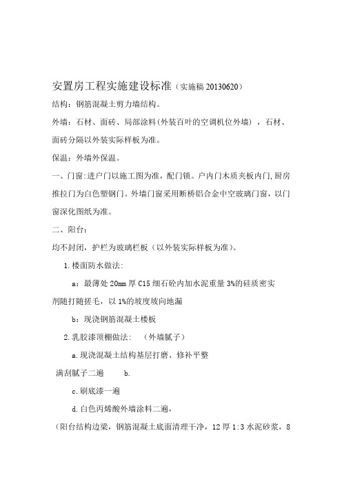 安置房交房标准