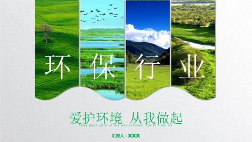 植被绿色环保林业绿化PPT模板