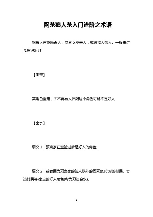 网杀狼人杀入门进阶之术语