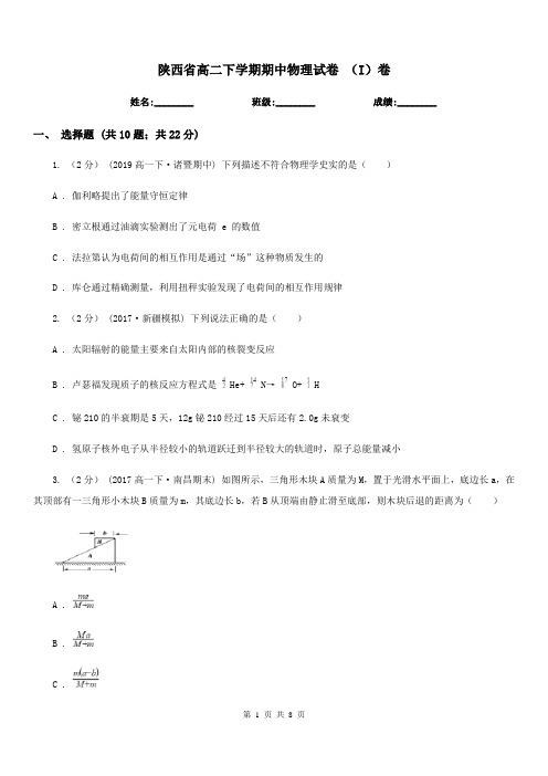 陕西省高二下学期期中物理试卷 (I)卷