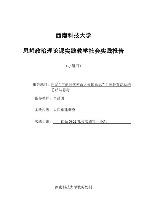 西南科技大学实践报告册(小组)范文