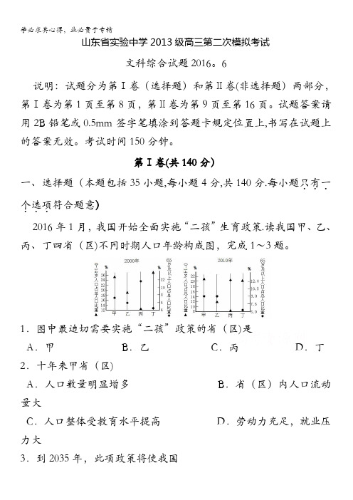 实验中学2016届高三下学期压题卷(二模)文综地理试题 含答案