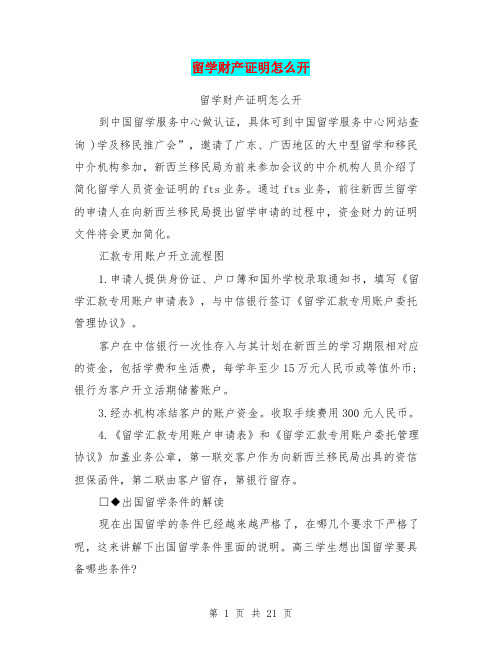 留学财产证明怎么开(完整版)