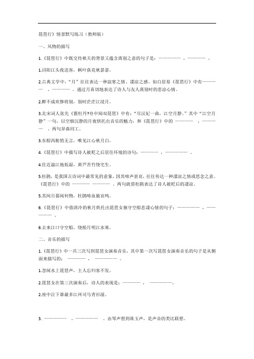 《琵琶行》情景式默写答案