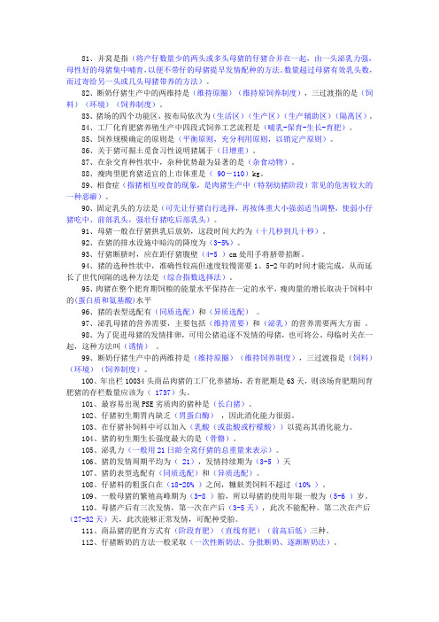 畜牧生产学试题(填空)02