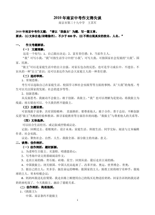 2010年南京中考作文得失谈