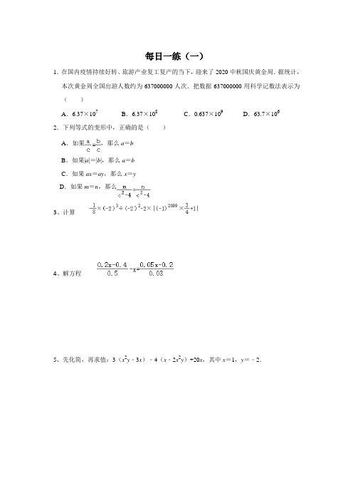 七年级上册数学每日一练1至32