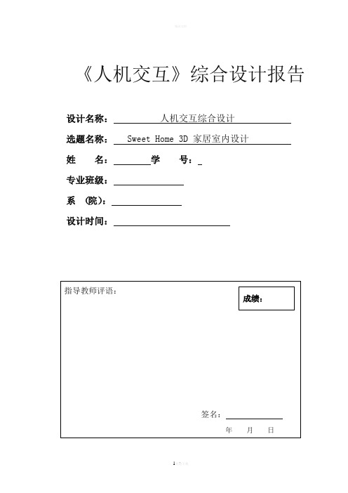 人机交互综合设计报告