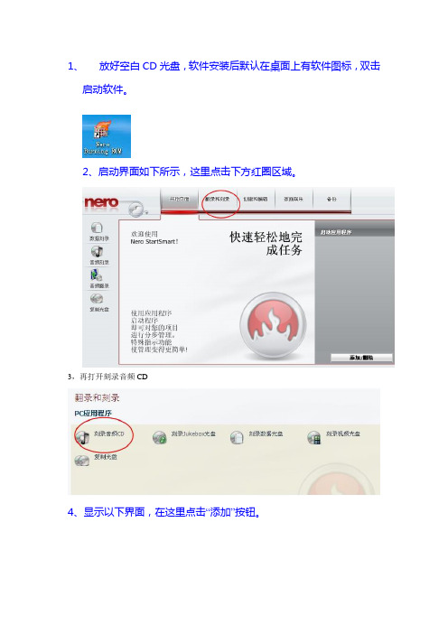 NERO刻CD教程