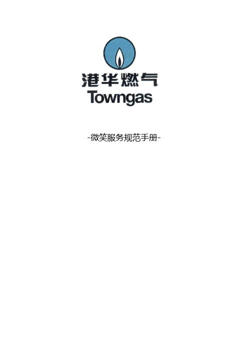 微笑服务规范手册纯文字版