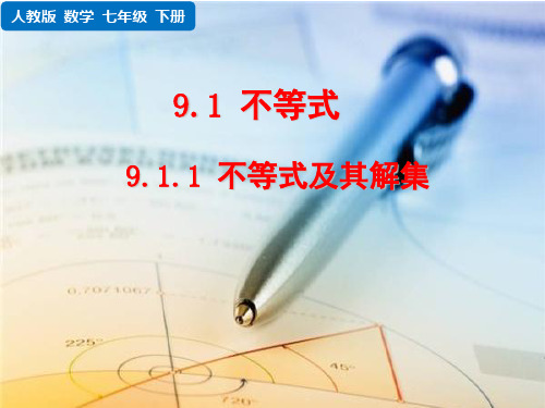 人教版七年级下册数学 第九章 不等式与不等式组  不等式  不等式及其解集