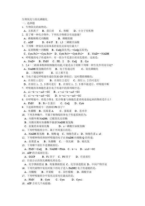 生物化学试题及标准答案