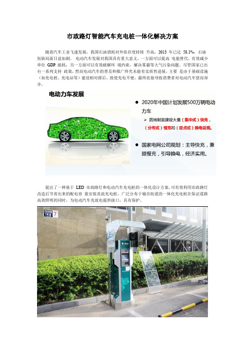 市政路灯智能汽车充电桩一体化解决方案