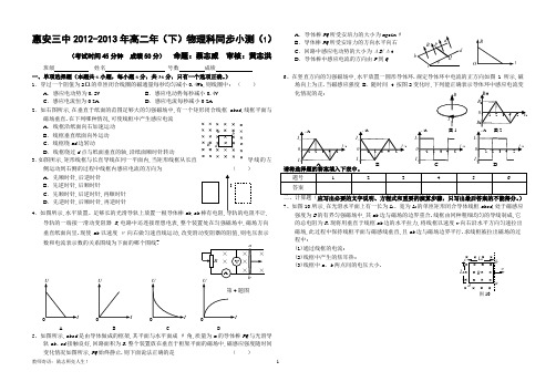 惠安三中2012-2013年高二年(下)物理科同步小测(1)