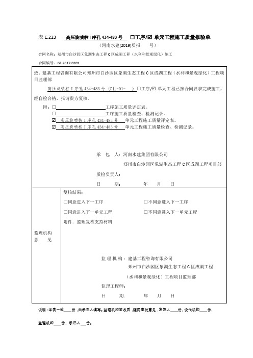 高压旋喷桩I序孔434-483号