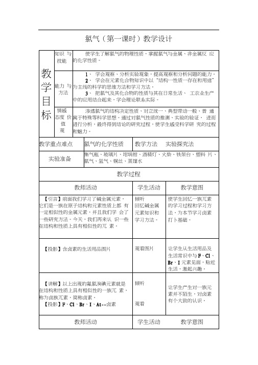 氯气(第一课时)教学设计