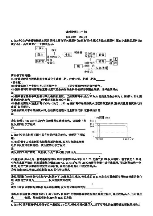 (人教版)高考化学复习：选修2-第3章《化学与材料的制造和应用》配套练习(含答案)
