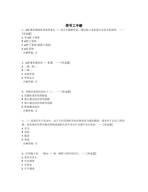信号工中级题库(1200道)