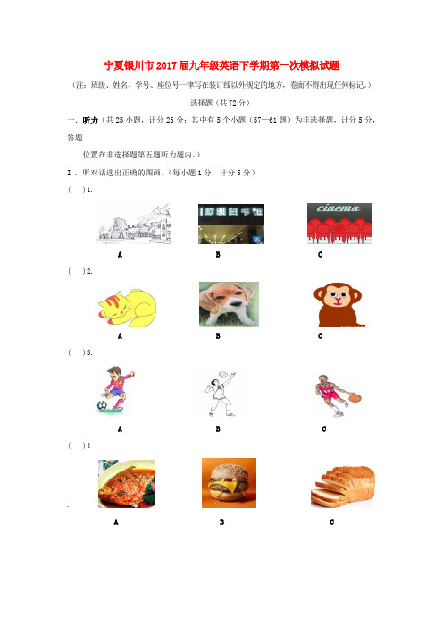 宁夏回族自治区银川市2017届中考英语第一次模拟试题及答案