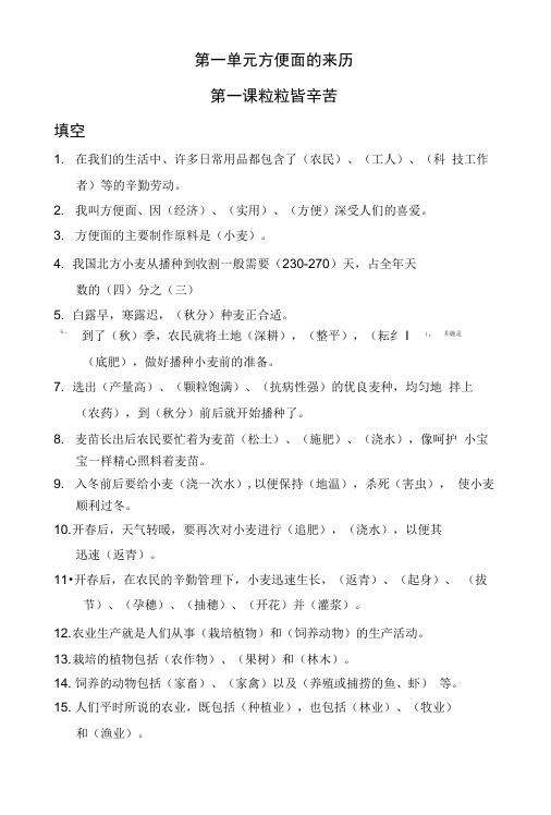 小学五年级品德与社会上册总复习.doc