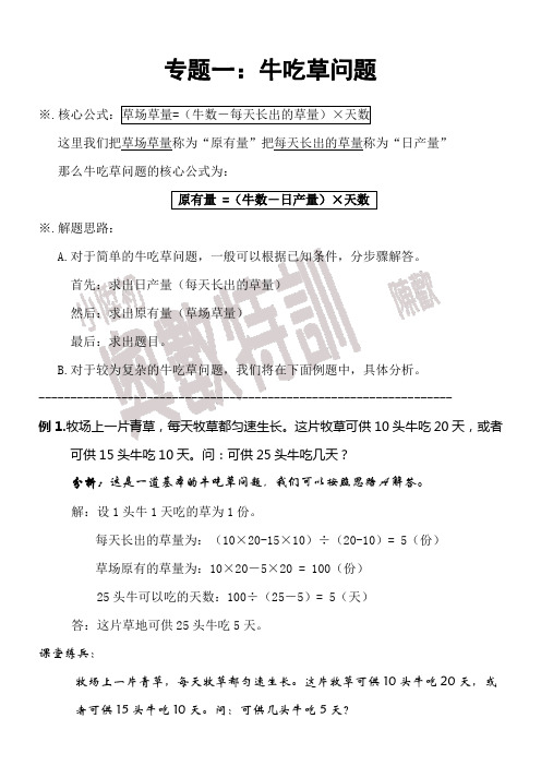小学奥数牛吃草问题