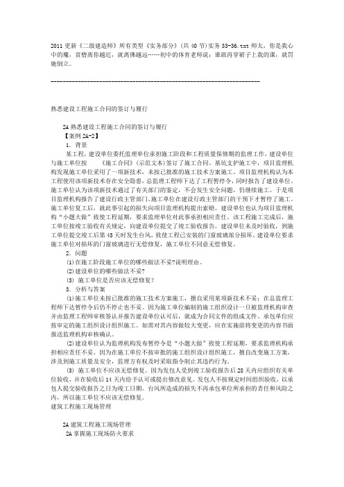 2011更新《二级建造师》所有类型《实务部分》(共40节)实务33-36