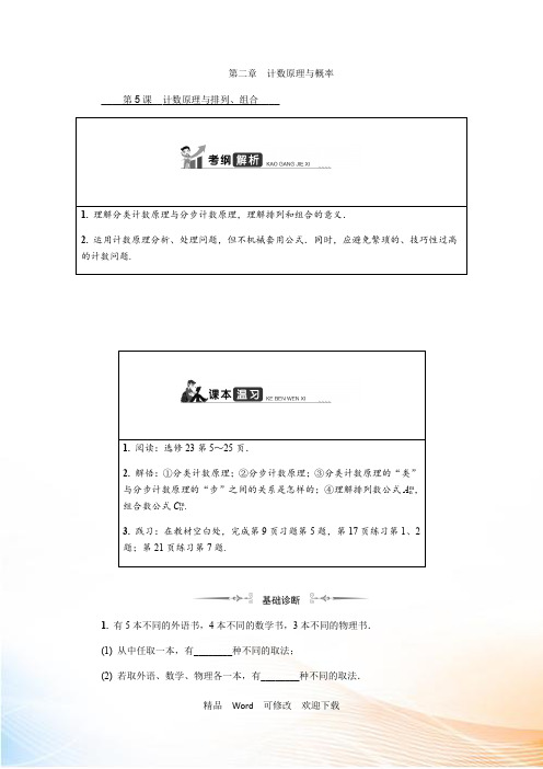 江苏高考数学一轮复习《计数原理与排列、组合》 教程学案