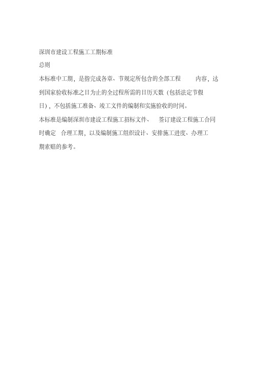 深圳工期定额
