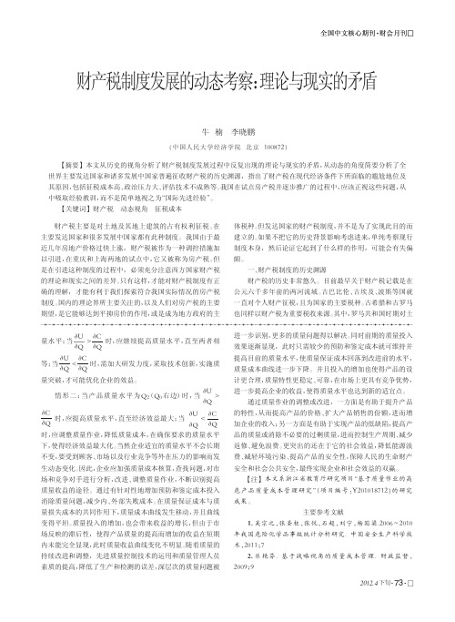 财产税制度发展的动态考察理论与现实的矛盾