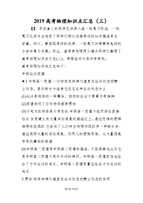 高考物理知识点汇总(三)