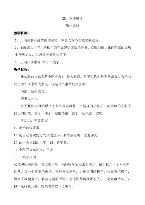 冀教版二年级语文下册《七单元  25重要电话》教案_4
