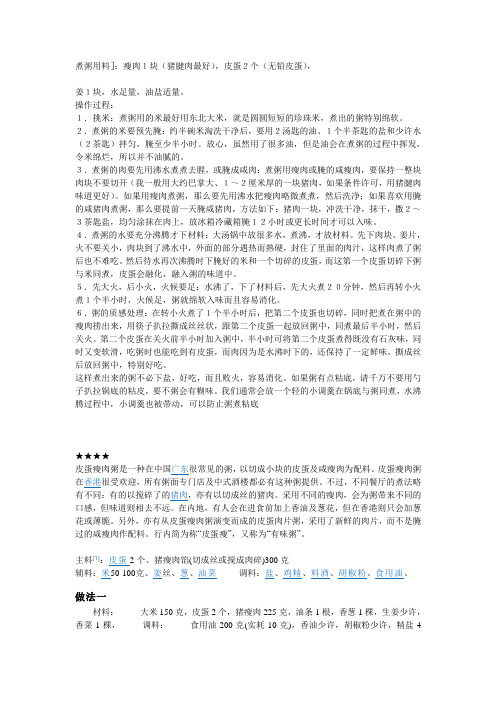 皮蛋瘦肉粥做法