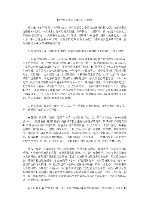 6s管理在中国持续走红的原因