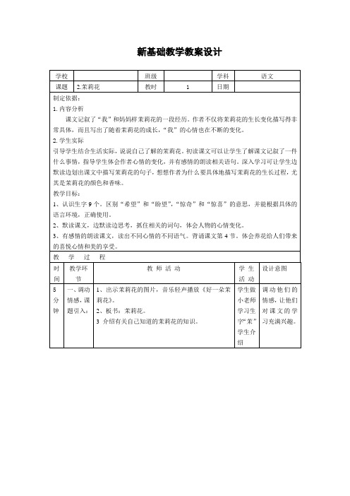 2茉莉花