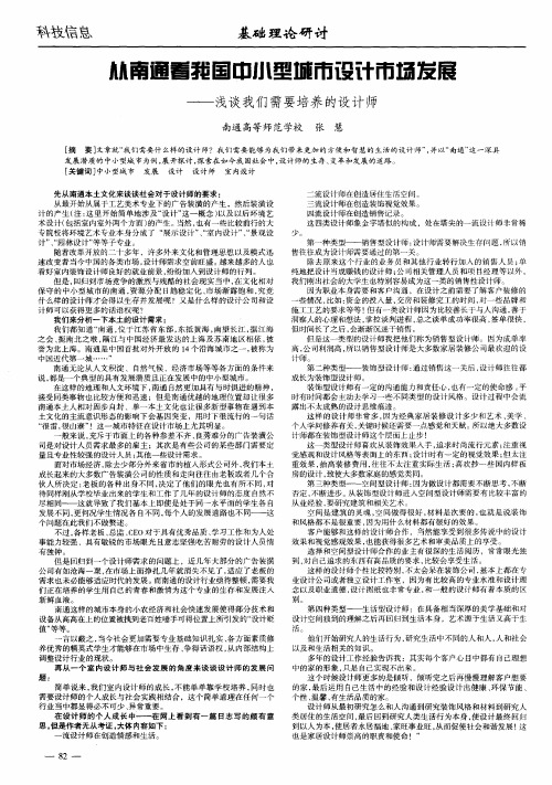 从南通看我国中小型城市设计市场发展——浅谈我们需要培养的设计师