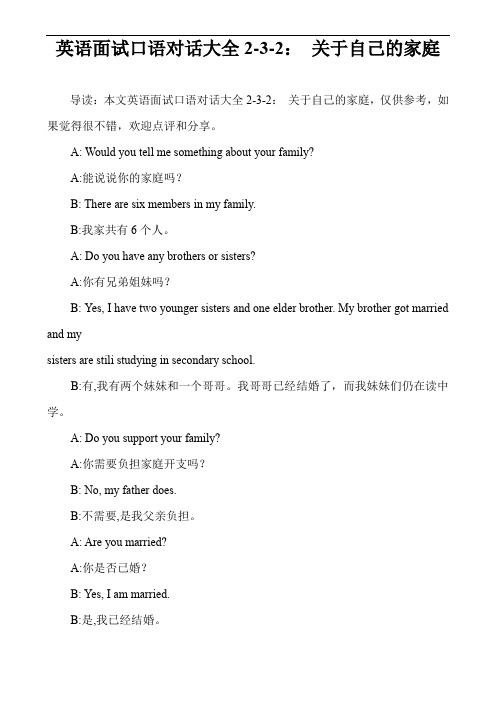 英语面试口语对话大全2-3-2： 关于自己的家庭