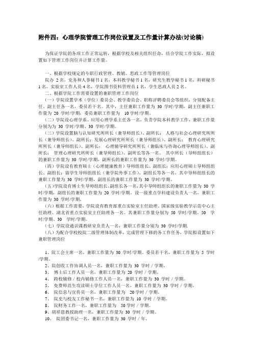 心理学院管理工作岗位设置及工作量计算办法-华中师范大学心理学院