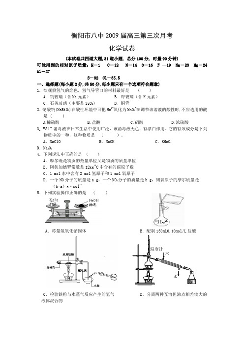 湖南省衡阳八中高三化学第三次月考试题