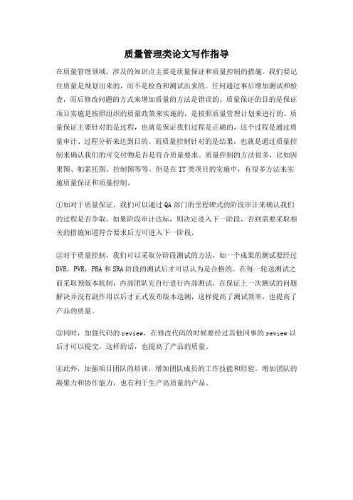 信息系统项目管理师下午论文写作指导