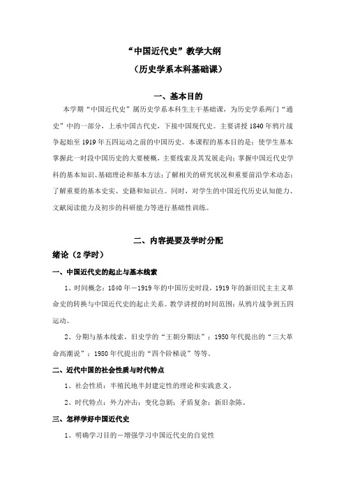 北大郭卫东中国近代史教学大纲