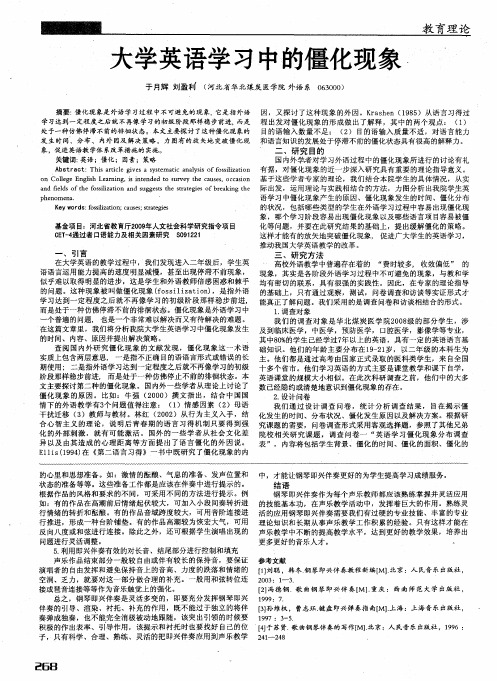 大学英语学习中的僵化现象
