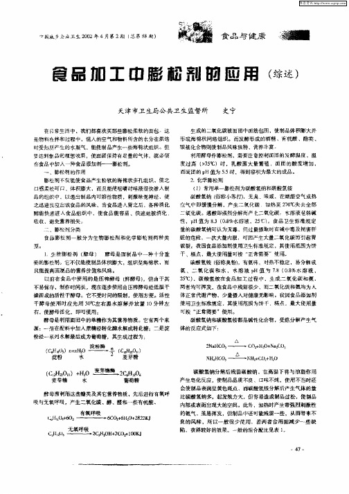 食品加工中膨松剂的应用(综述)