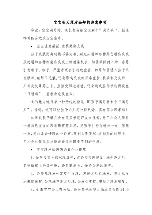 育儿：宝宝秋天理发必知的注意事项