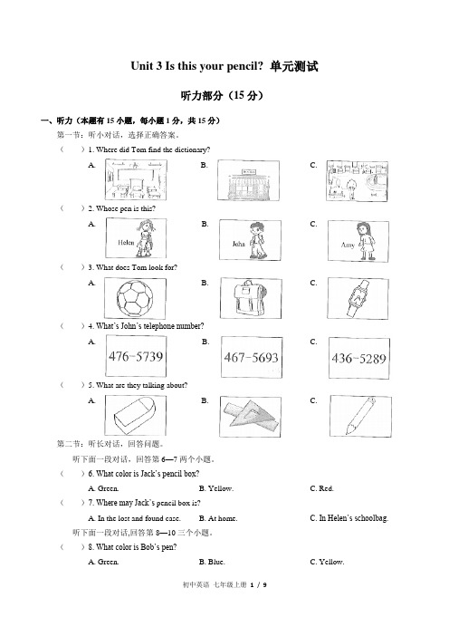 人教版初中英语七上Unit 3单元测试卷及答案