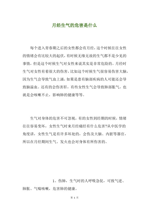 月经生气的危害是什么
