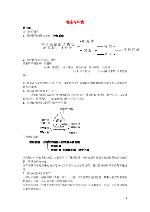 广东省中山市中山纪念中学2017届高考生物一轮复习第二章新人教版必修3
