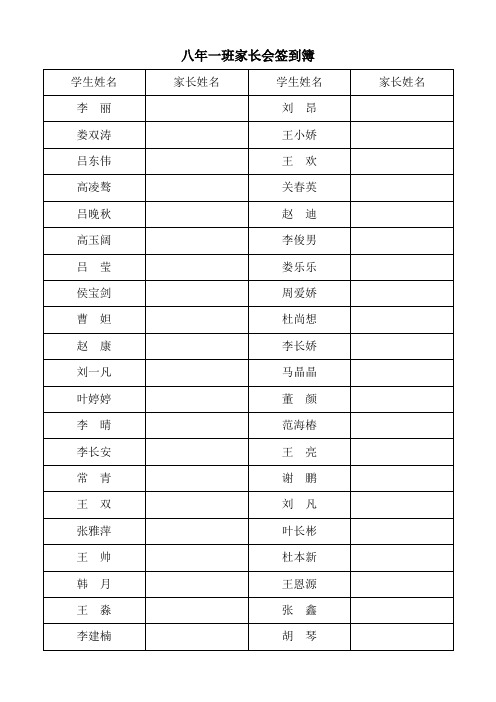 家长会签到簿