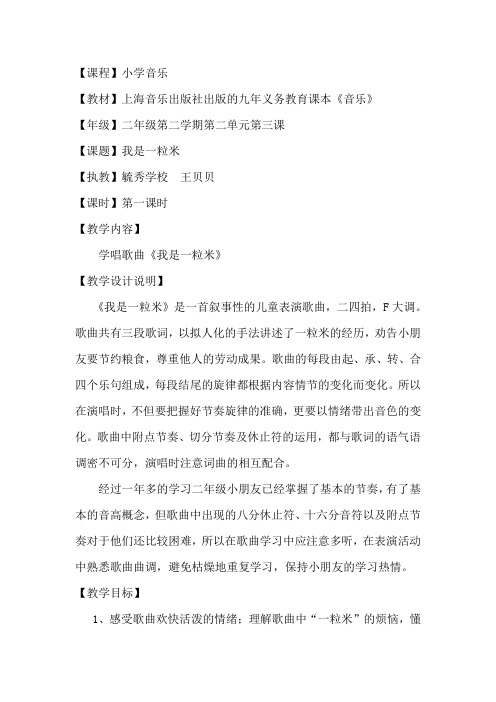 我是一粒米