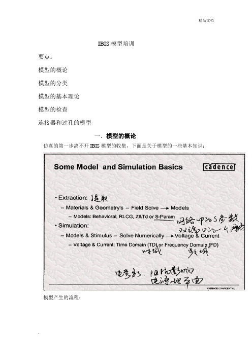 ibis模型仿真培训教材