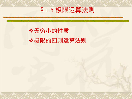 极限运算法则(2).ppt